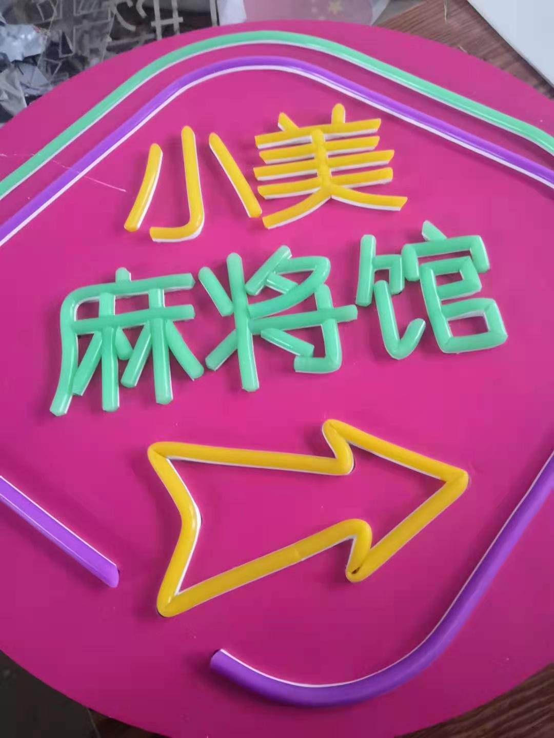 成都双流新津浦江金堂霓虹灯字图片