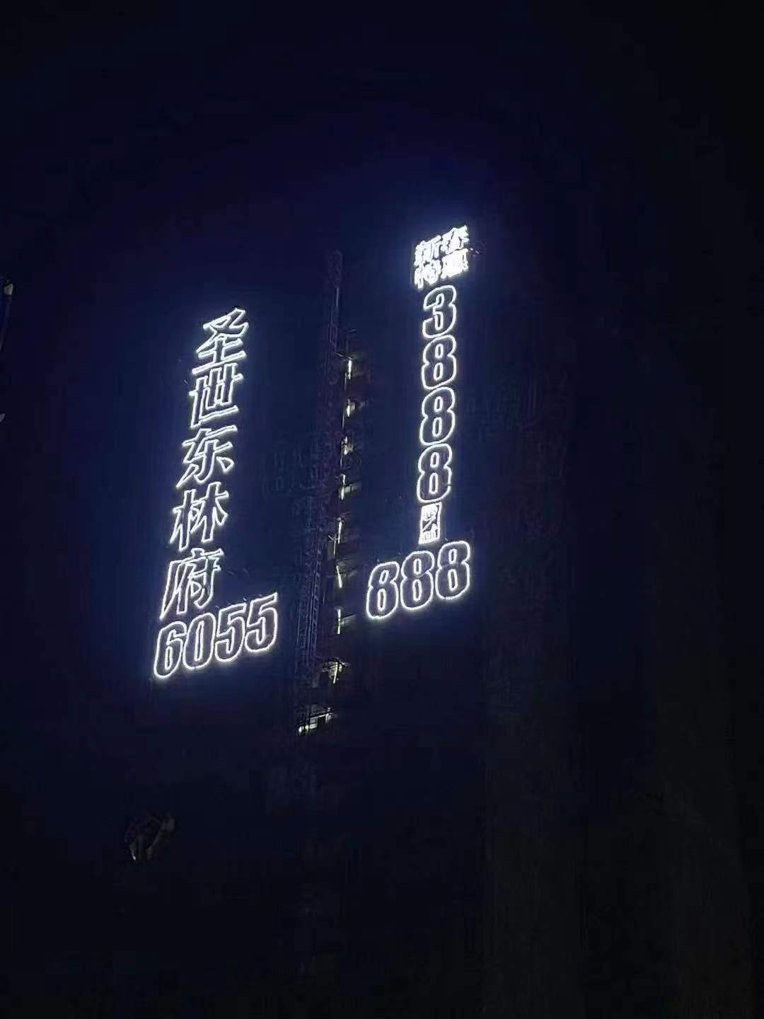 楼盘网格字